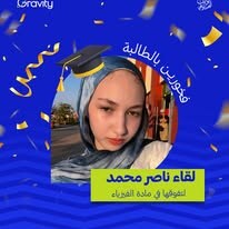 من أوائل طلاب GRAVITY