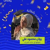 من أوائل طلاب GRAVITY