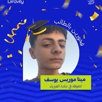 من أوائل طلاب GRAVITY