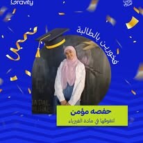 من أوائل طلاب GRAVITY