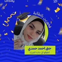 من أوائل طلاب GRAVITY