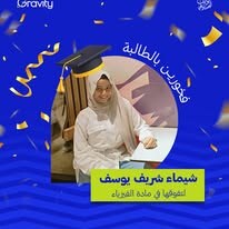 من أوائل طلاب GRAVITY