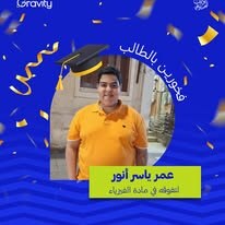 من أوائل طلاب GRAVITY