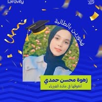 من أوائل طلاب GRAVITY
