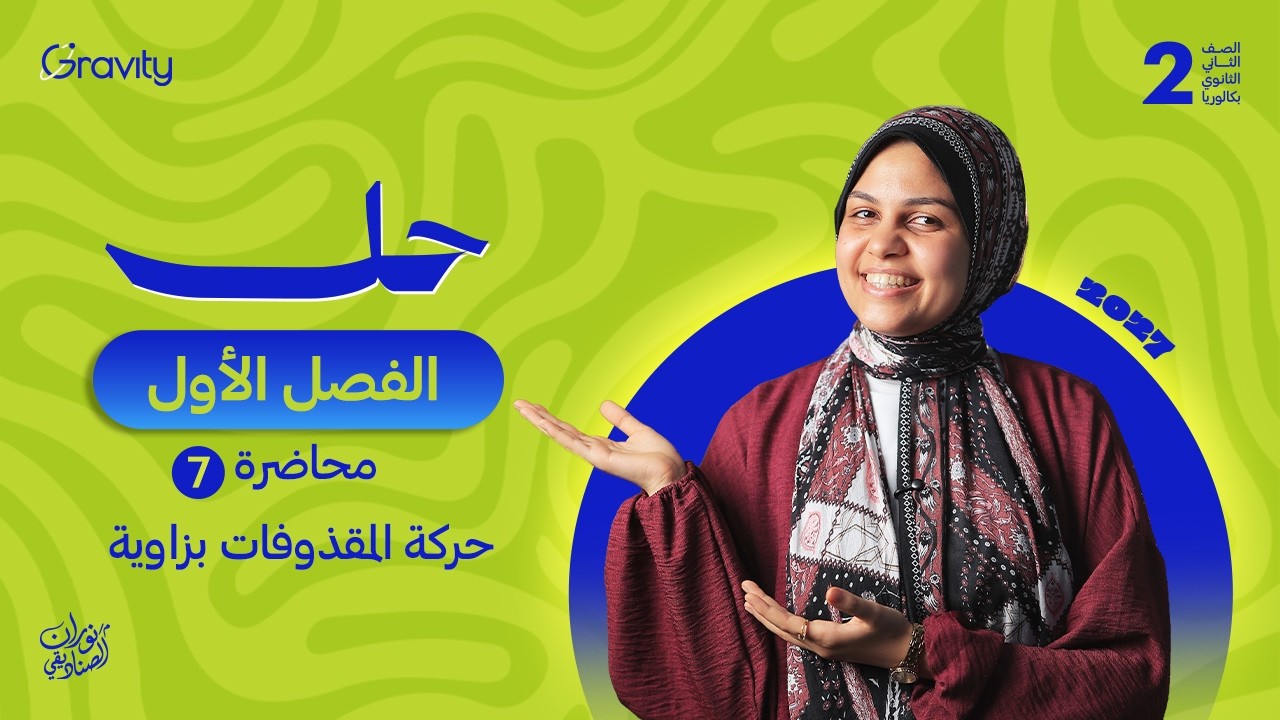 كورس التيار الكهربي