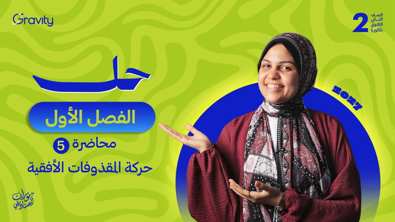 كورس التأثير المغناطيسي