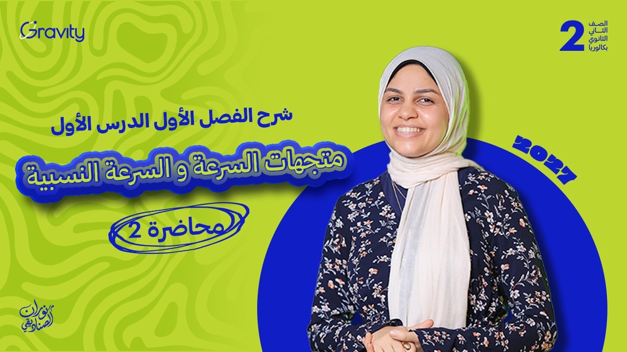 ورشة كتاب نيوتن